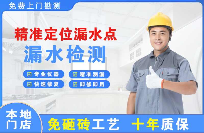 香泉精准测漏点